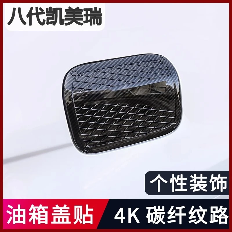 For 8th Gen Toyota Camry Gas Tank Cover Sticker - Chrome Exterior Decoration Accessories
For 8th Gen Toyota Camry Gas Tank Cover Sticker - Chrome Exterior Decoration Accessories