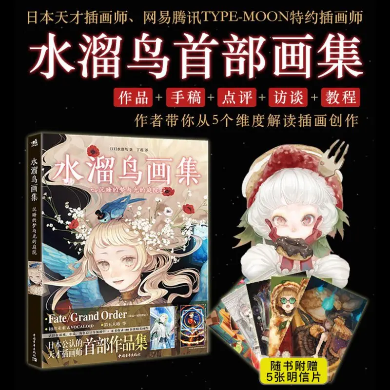 Коллекция Shui Liu Niao: спящие мечты и двор, коллекция искусственной анимации, японский иллюстратор, руководство
Коллекция Shui Liu Niao: спящие мечты и двор, коллекция искусственной анимации, японский иллюстратор, руководство