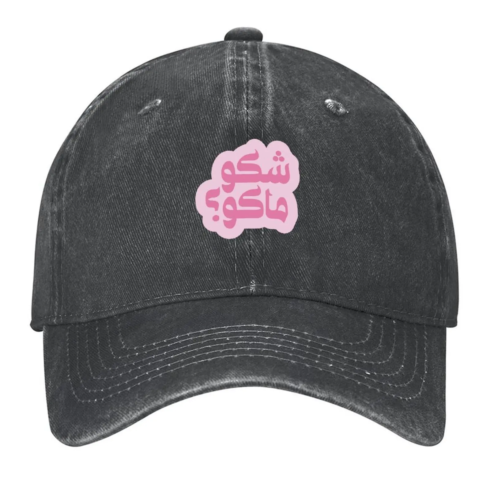 Arabic Arab Funny Quote, Iraq, Iraqi SHAKU MAKU Pink Baseball Cap Anime Hat Sun Hat For Children Horse Hat Beach For Women Men's
Arabic Arab Funny Quote, Iraq, Iraqi SHAKU MAKU Pink Baseball Cap Anime Hat Sun Hat For Children Horse Hat Beach For Women Men's