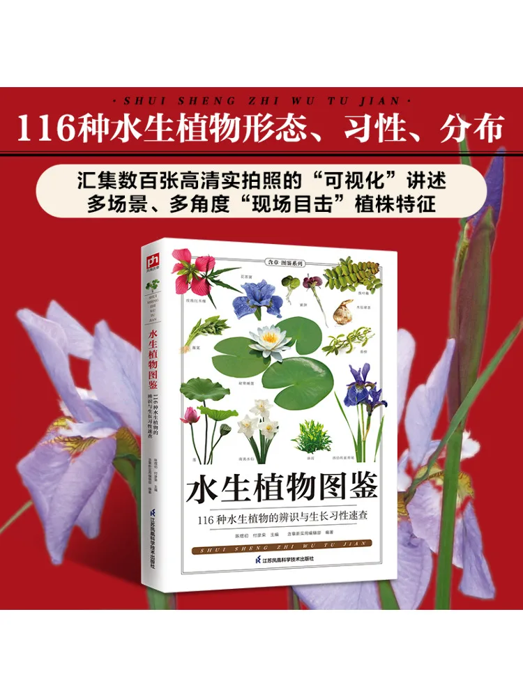 Книга-Winshare с иллюстрированием водного растения 
Книга-Winshare с иллюстрированием водного растения