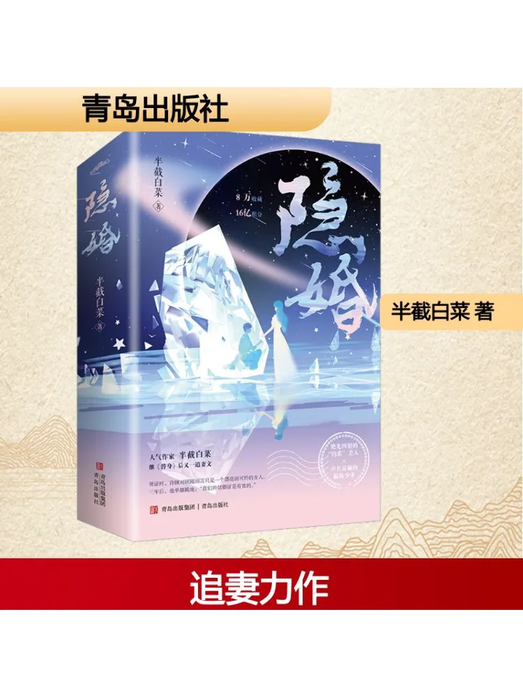 Book-Winshare Hidden Marriage 2 Volumes in Total 
Book-Winshare Hidden Marriage 2 Volumes in Total