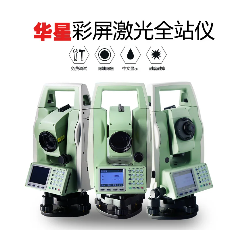 Huaxing HTS-520R color screen total station, high-precision engineering total station, total station