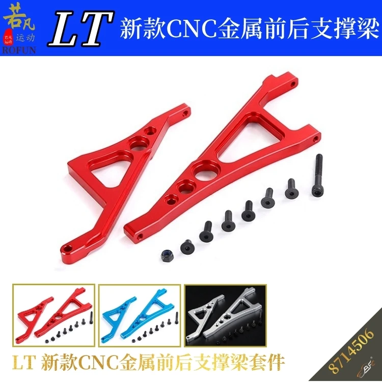 ROFUN LT remote control car Metal CNC front and rear support beam chassis connection frame reinforcing ribs Ruofan 8714506
ROFUN LT remote control car Metal CNC front and rear support beam chassis connection frame reinforcing ribs Ruofan 8714506