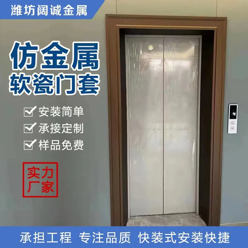Customized. Manufacturers Supply Soft Porcelain Faux-Metallic Elevator Door Set Hotel Side Panel Decorative Strip Elevator Decor
Customized. Manufacturers Supply Soft Porcelain Faux-Metallic Elevator Door Set Hotel Side Panel Decorative Strip Elevator Decor