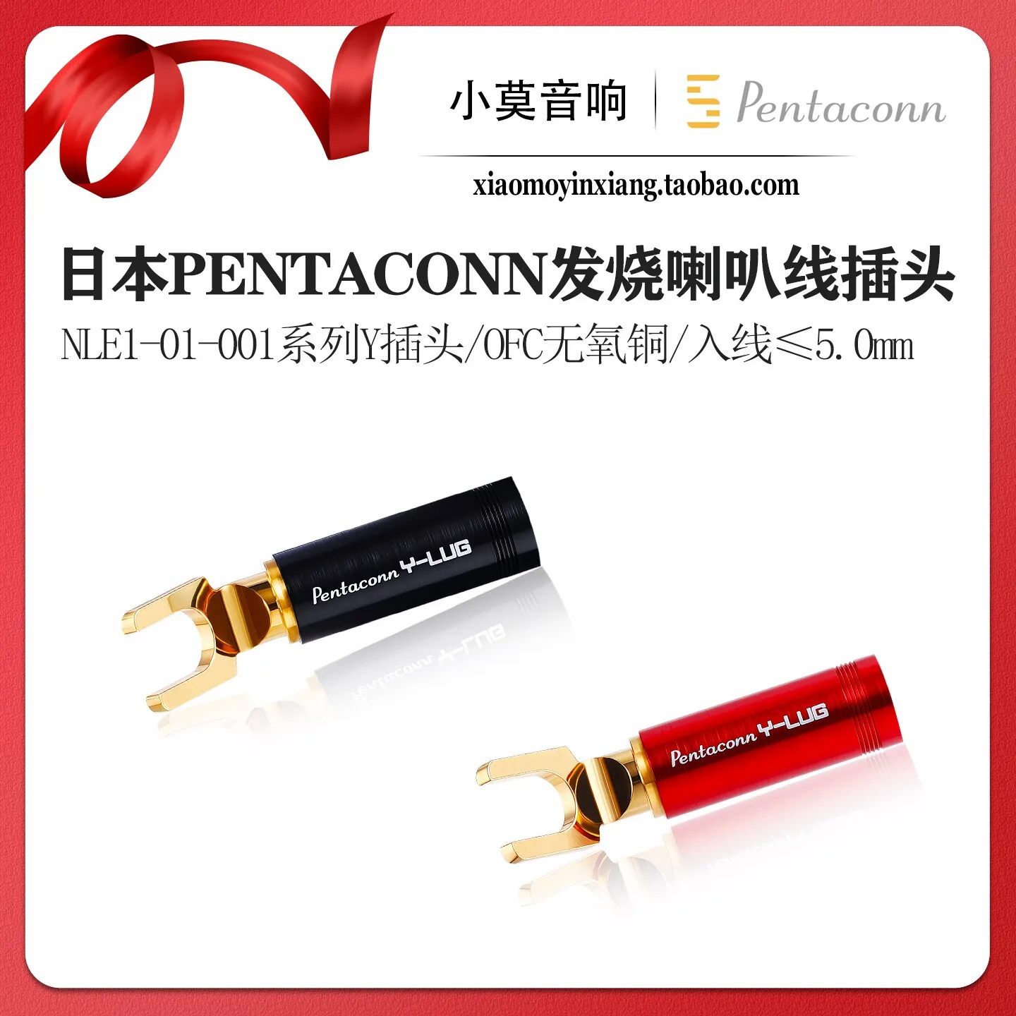Japanese Pentaconn NLE1-01-001 series OFC oxygen-free copper high-fidelity audio speaker Y plug
Japanese Pentaconn NLE1-01-001 series OFC oxygen-free copper high-fidelity audio speaker Y plug