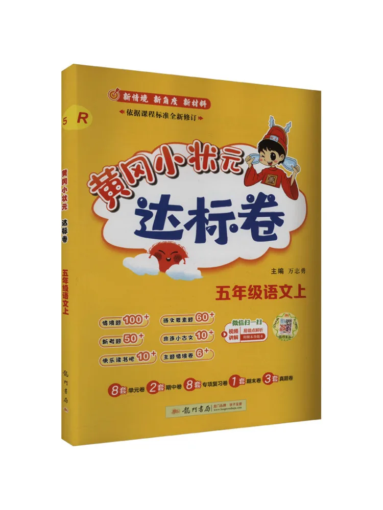 Book-Winshare Huanggang Xiaozhuangyuan Стандартная бумага для пятого класса китайского языка R 
Book-Winshare Huanggang Xiaozhuangyuan Стандартная бумага для пятого класса китайского языка R