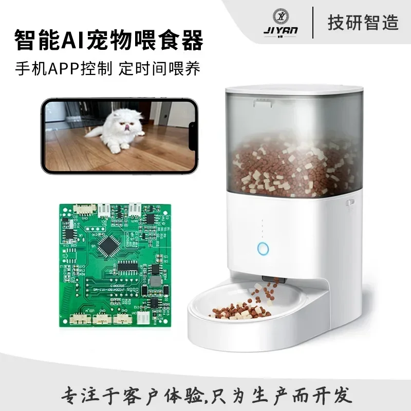 Intelligent visual pet feeder PCBA program development cat and dog surveillance video automatic feeder control main board
Intelligent visual pet feeder PCBA program development cat and dog surveillance video automatic feeder control main board