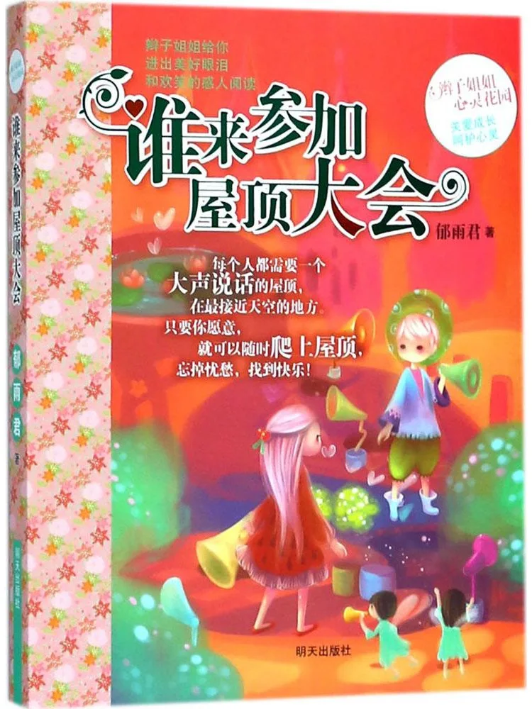 Book-Winshare Braid Sister's Soul Garden • Who Will Attend the Rooftop Gathering
Book-Winshare Braid Sister's Soul Garden • Who Will Attend the Rooftop Gathering