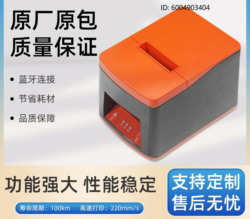58Mm automatic cutting catering takeaway cashier high-speed printing durable thermal printer
58Mm automatic cutting catering takeaway cashier high-speed printing durable thermal printer