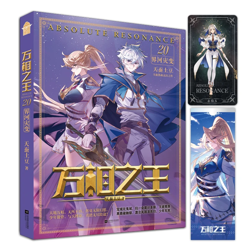 Wan Xiang Zhi Wang Vol.20: Boundary River Cataclysm By TianCan TuDou – Fantasy Cultivation Novel Book, Chinese Xianxia Fiction
Wan Xiang Zhi Wang Vol.20: Boundary River Cataclysm By TianCan TuDou – Fantasy Cultivation Novel Book, Chinese Xianxia Fiction