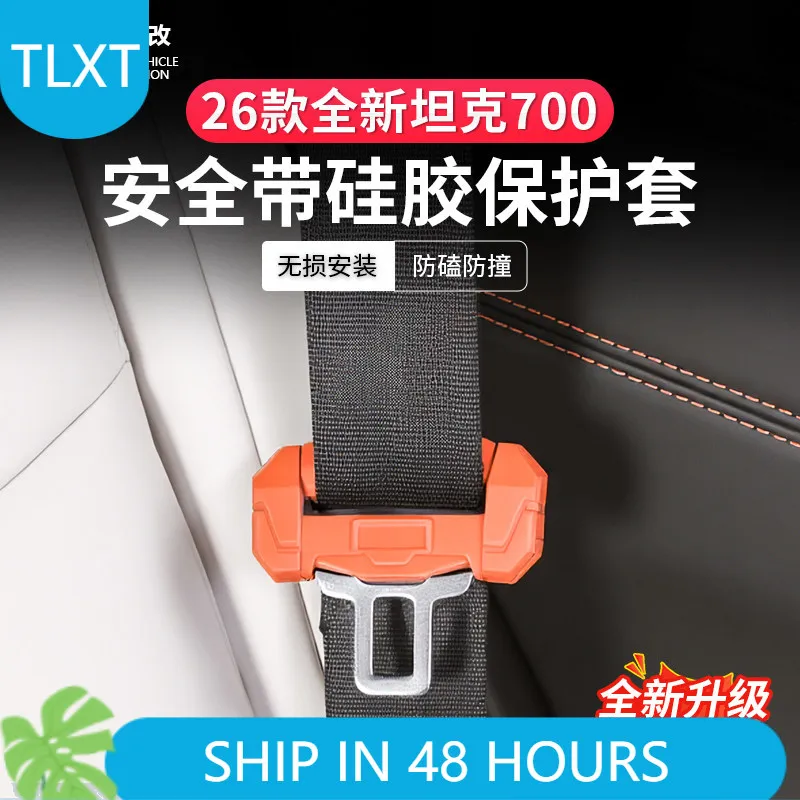 TLXT For 2026 Tank 700 Hi4-Z/T Seat Belt Buckle Silicone Protector Anti-Collision Car Accessories Custom Fit Replacement Trim
TLXT For 2026 Tank 700 Hi4-Z/T Seat Belt Buckle Silicone Protector Anti-Collision Car Accessories Custom Fit Replacement Trim
