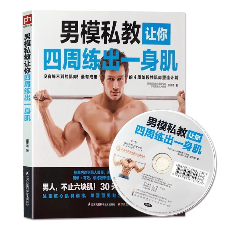 Personal Training for Male Models Will Help You Build Muscles All Around, A Zero-based Fitness Tutorial and Coaching Books
Personal Training for Male Models Will Help You Build Muscles All Around, A Zero-based Fitness Tutorial and Coaching Books
