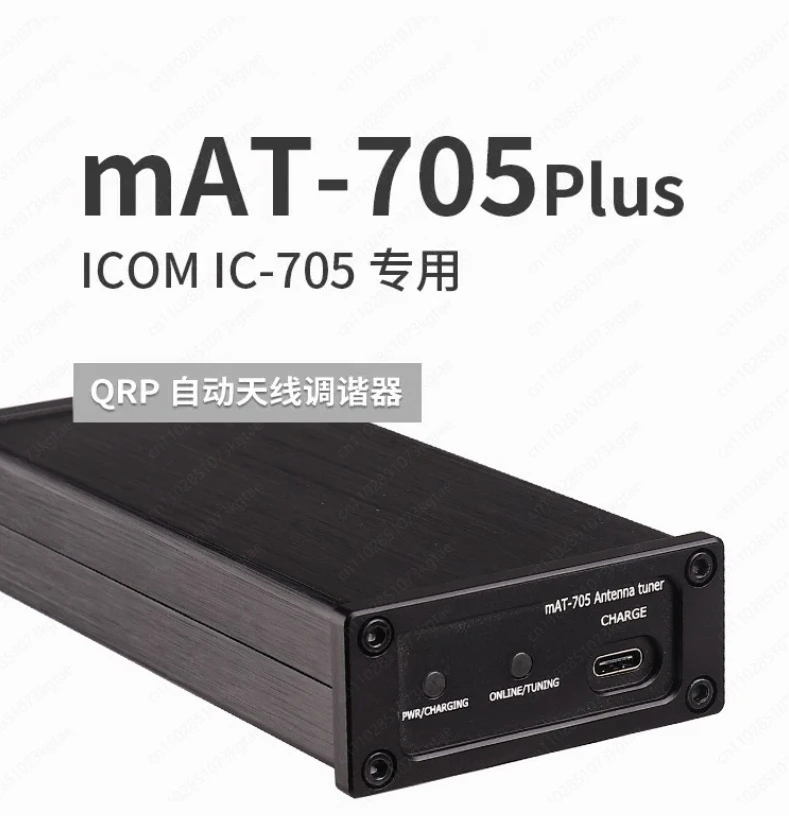 mAT-705Plus HF Automatic Antenna Tuner for IC-705 Radio
mAT-705Plus HF Automatic Antenna Tuner for IC-705 Radio
