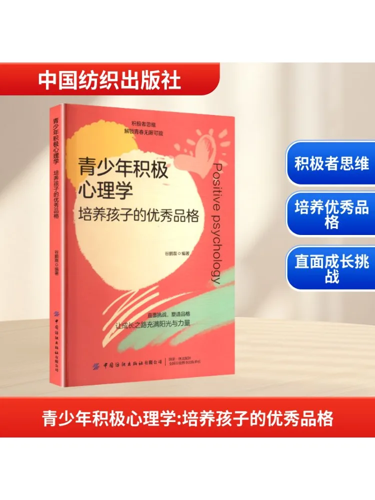 Книга-Winshare Позитивная психология для подростков Развивающий детский отличный персонаж
Книга-Winshare Позитивная психология для подростков Развивающий детский отличный персонаж