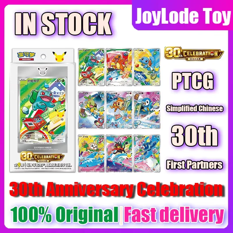 In Stock Original Pokemon PTCG Card First Partner SIR Set Vol.1 SV16.0 30th Anniversary Celebration Collectible Cards Toy Gift
In Stock Original Pokemon PTCG Card First Partner SIR Set Vol.1 SV16.0 30th Anniversary Celebration Collectible Cards Toy Gift