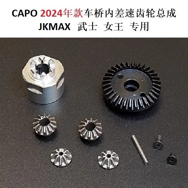 Axle Differential Gear assembly for Capo jkmax Wrangler/ CD1582X QUEEN 1/8 scale Rock Crawler car RC Upgrade parts
Axle Differential Gear assembly for Capo jkmax Wrangler/ CD1582X QUEEN 1/8 scale Rock Crawler car RC Upgrade parts