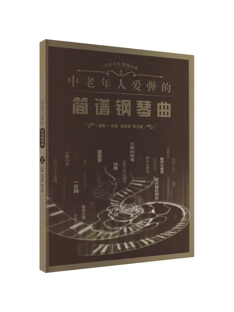 Book-Winshare A Simple Piano Music That Is Loved By Middle Aged and Elderly People 
Book-Winshare A Simple Piano Music That Is Loved By Middle Aged and Elderly People