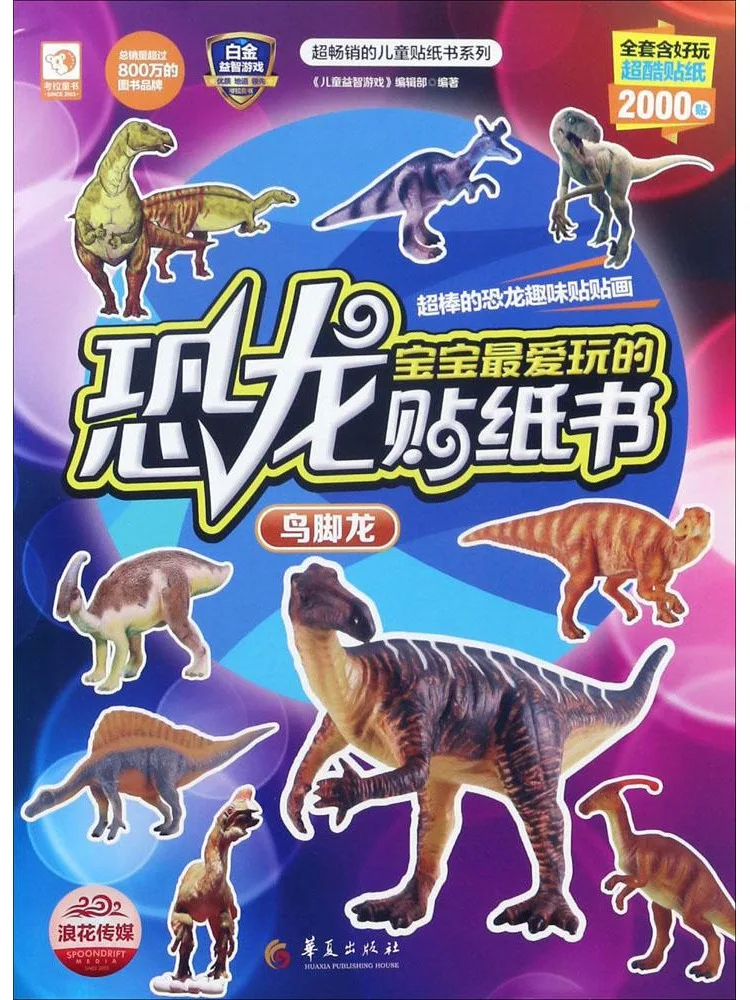 Book-Winshare Super Bestselling Children's Sticker Book Series • Baby's Favorite Dinosaur Sticker Book Archosaur
Book-Winshare Super Bestselling Children's Sticker Book Series • Baby's Favorite Dinosaur Sticker Book Archosaur