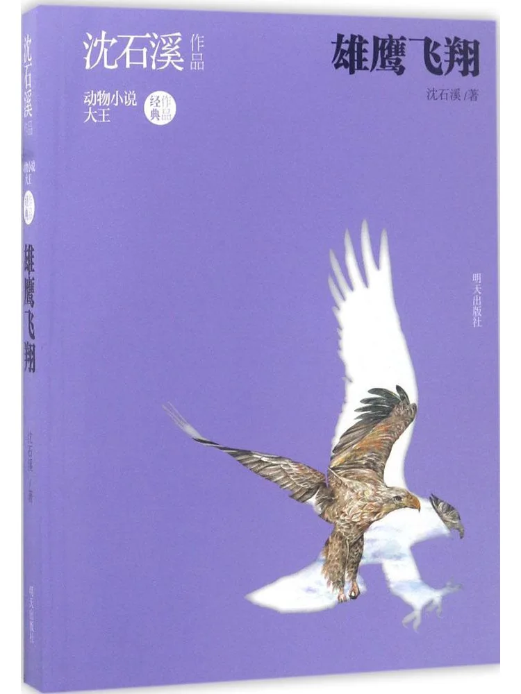 Book-Winshare Shen Shixi's Works • Eagle Soaring
Book-Winshare Shen Shixi's Works • Eagle Soaring