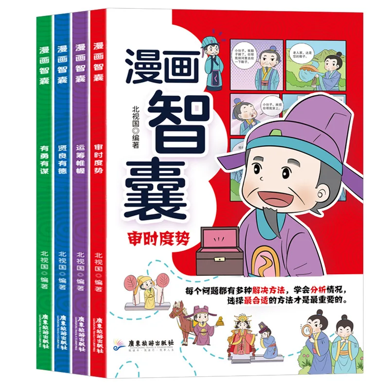Танк Think Manga, надпись Feng Menglong, — это манга-версия книги древней мудрости и стратегии, которые дети могут читать
Танк Think Manga, надпись Feng Menglong, — это манга-версия книги древней мудрости и стратегии, которые дети могут читать