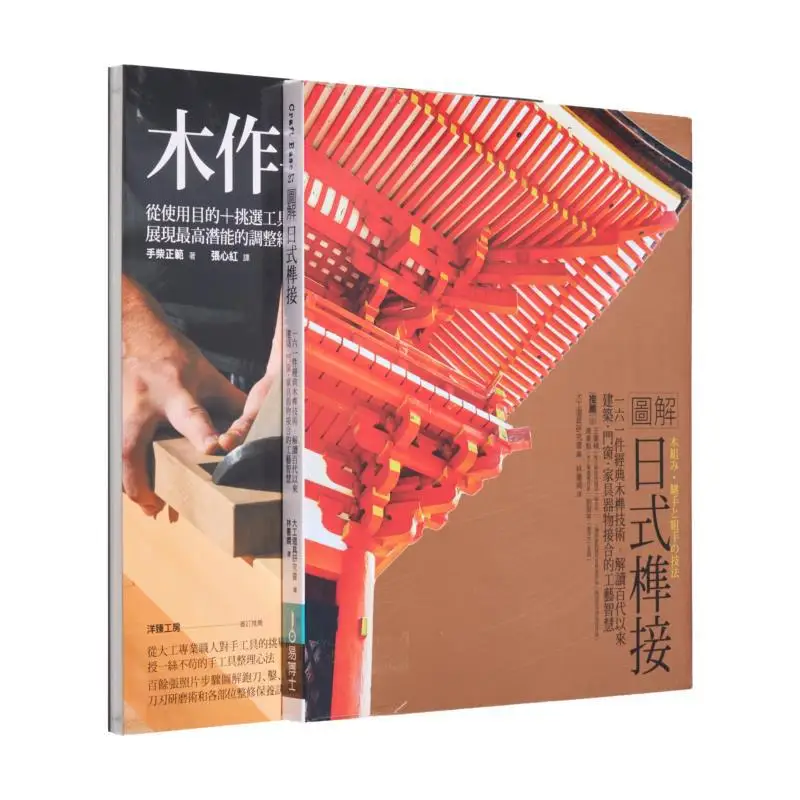 Японские врезные и шиповые соединения Набор ручных инструментов для деревообработки, 2 тома всего Японские врезные и шиповые соединения Деревообработка
Японские врезные и шиповые соединения Набор ручных инструментов для деревообработки, 2 тома всего Японские врезные и шиповые соединения Деревообработка