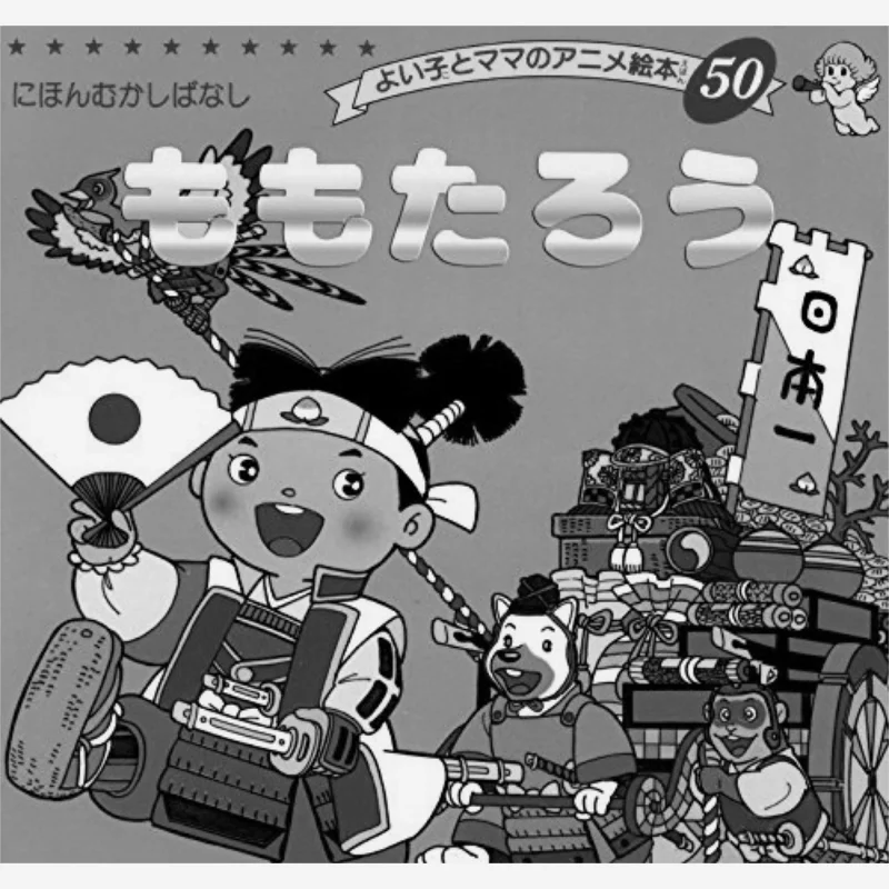 Momotaro Bootic Company Bootic Company 9784834770506 Book
Momotaro Bootic Company Bootic Company 9784834770506 Book