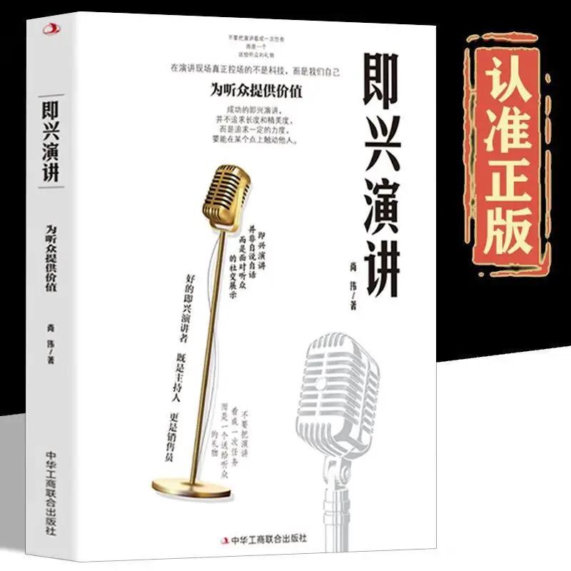 Improvisational Speech, Comic Illustration Speech Skills, High Conversational Skills, and Effective Communication
Improvisational Speech, Comic Illustration Speech Skills, High Conversational Skills, and Effective Communication