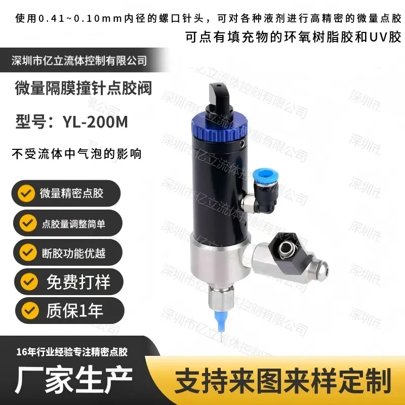 Anaerobic glue dispensing valve, grease spray , thimble, diaphragm collision
Anaerobic glue dispensing valve, grease spray , thimble, diaphragm collision