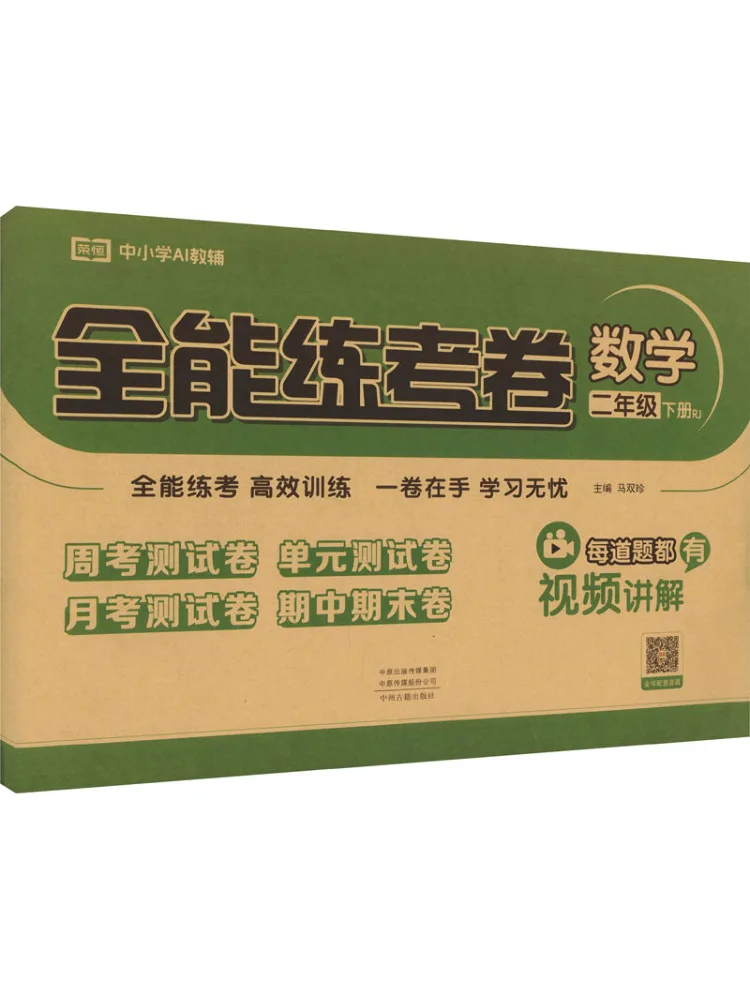 Book-Winshare Rongheng Education Spring 2026 Rj Comprehensive Practice Test Paper Second Grade Second Semester Mathematics
Book-Winshare Rongheng Education Spring 2026 Rj Comprehensive Practice Test Paper Second Grade Second Semester Mathematics