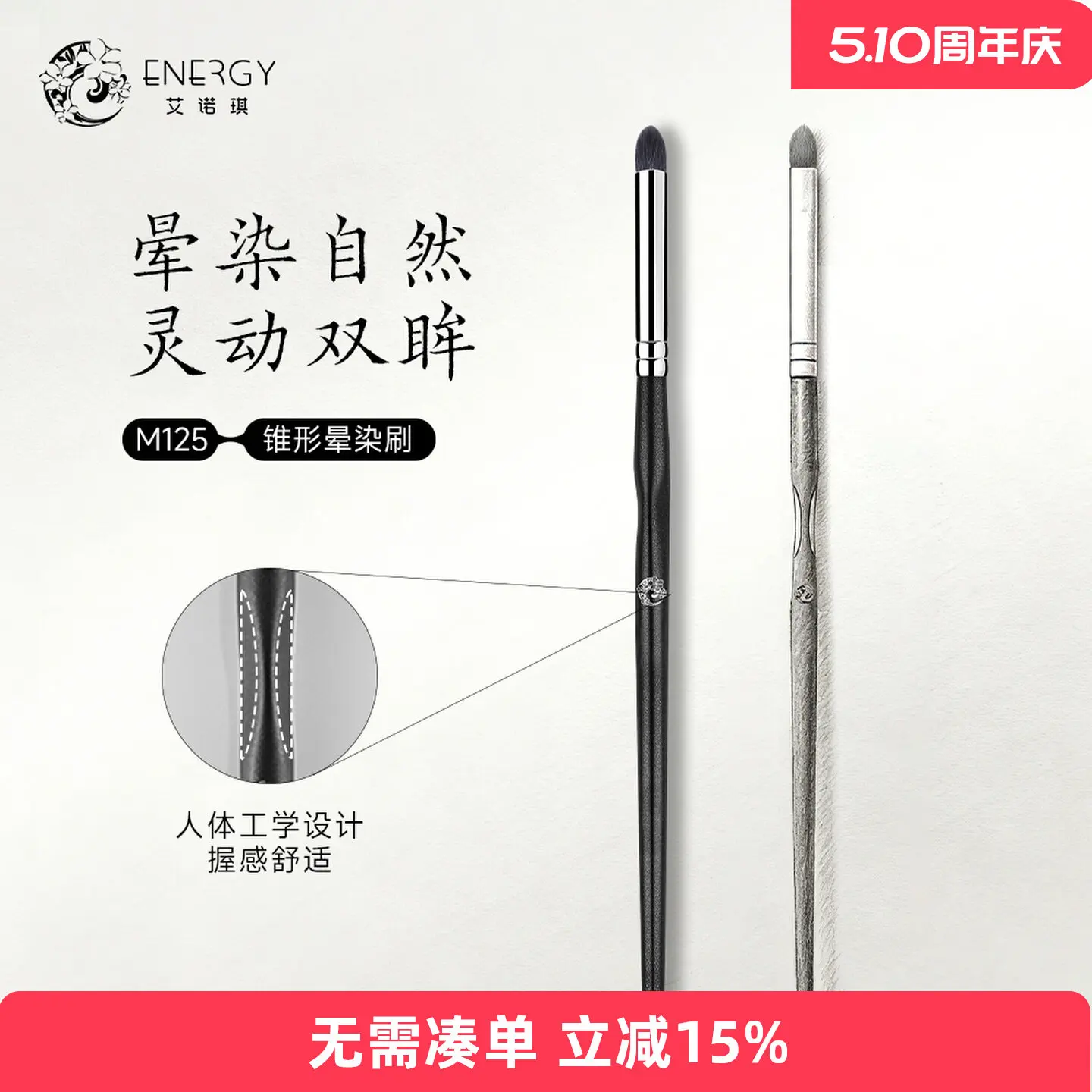ENERGY/Enoch Makeup , Master M125 Single Conical Eyeshadow Detail Smudge Animal Hair
ENERGY/Enoch Makeup , Master M125 Single Conical Eyeshadow Detail Smudge Animal Hair