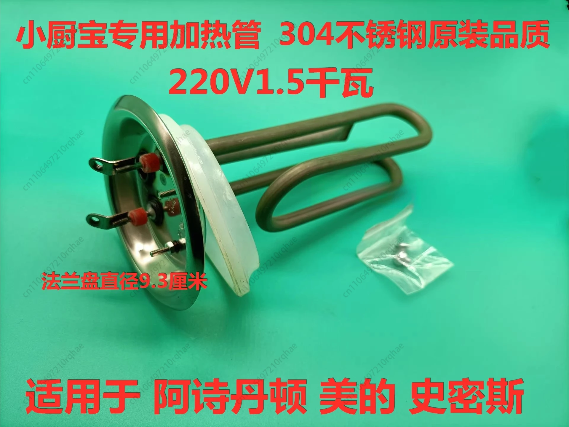 Suitable for Midea Smith Wanjiale Electric Water Heater Heating Tube Xiaokubao Electric Heating Tube Heating Rod 93 Plates 1500W
Suitable for Midea Smith Wanjiale Electric Water Heater Heating Tube Xiaokubao Electric Heating Tube Heating Rod 93 Plates 1500W