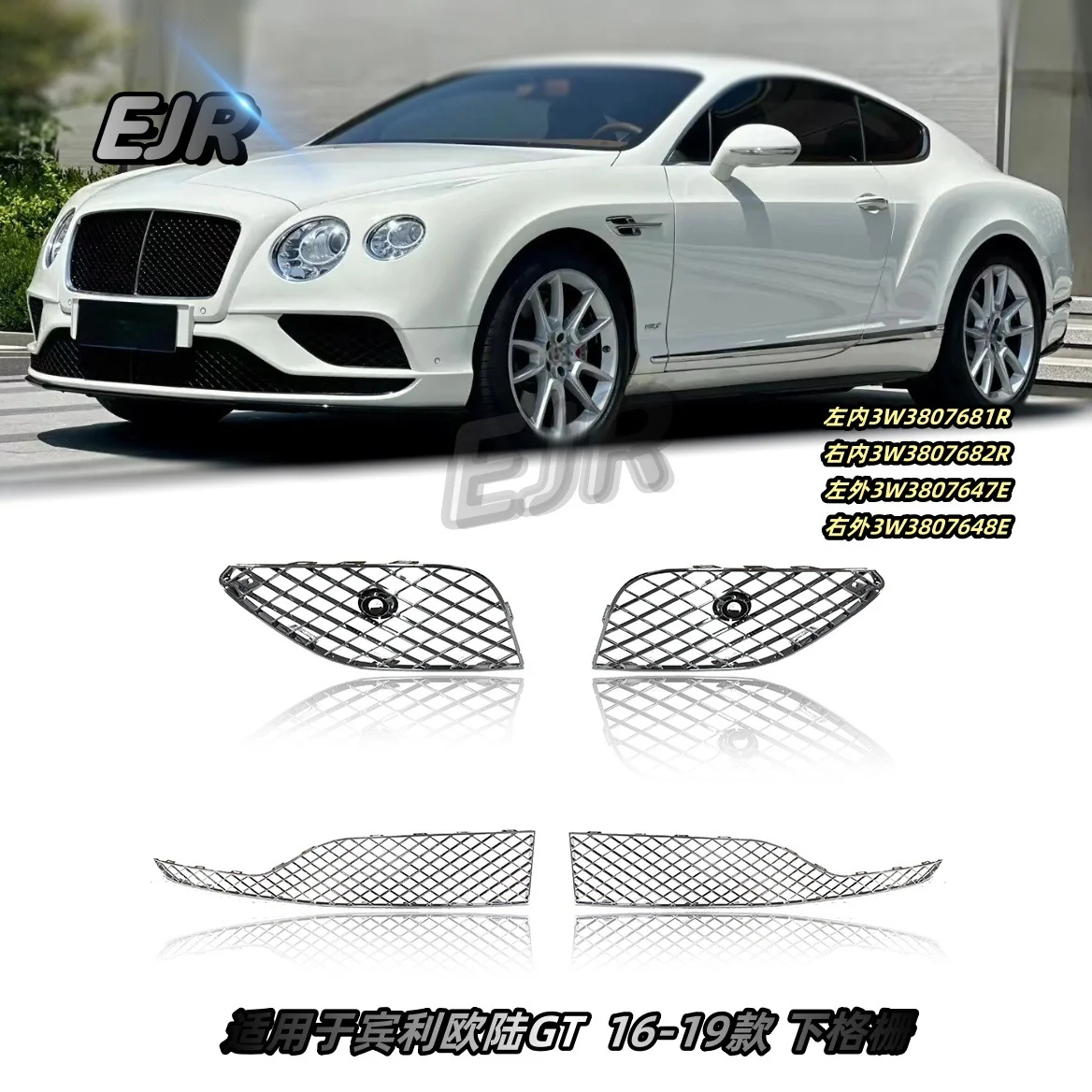 Для модели Bentley Continental GT16-19, нижняя решетка переднего бампера 3W3807681R 3W3807682R 3W3807648 3W3807647
Для модели Bentley Continental GT16-19, нижняя решетка переднего бампера 3W3807681R 3W3807682R 3W3807648 3W3807647