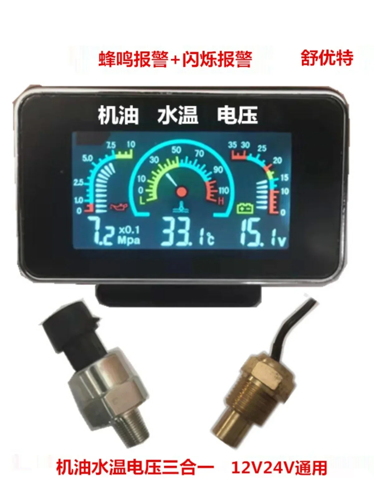 Harvester excavator forklift truck car water thermometer modification universal high precision voltage oil pressure three in one
Harvester excavator forklift truck car water thermometer modification universal high precision voltage oil pressure three in one