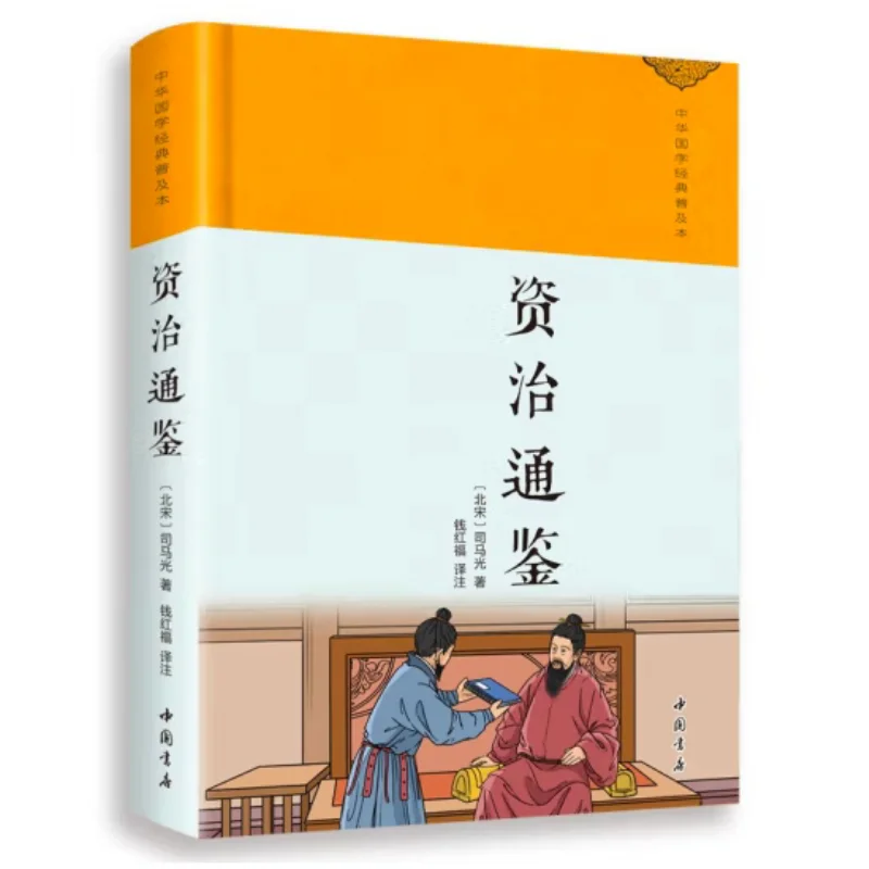 Comprehensive Mirror For Aid In Government Hardcover Sima Guang Northern Song Dynasty Chinese Bookstore 9787514934151 Book
Comprehensive Mirror For Aid In Government Hardcover Sima Guang Northern Song Dynasty Chinese Bookstore 9787514934151 Book