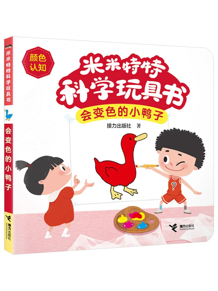 Книга-Winshare, меняющая цвет маленькая утка 
Книга-Winshare, меняющая цвет маленькая утка