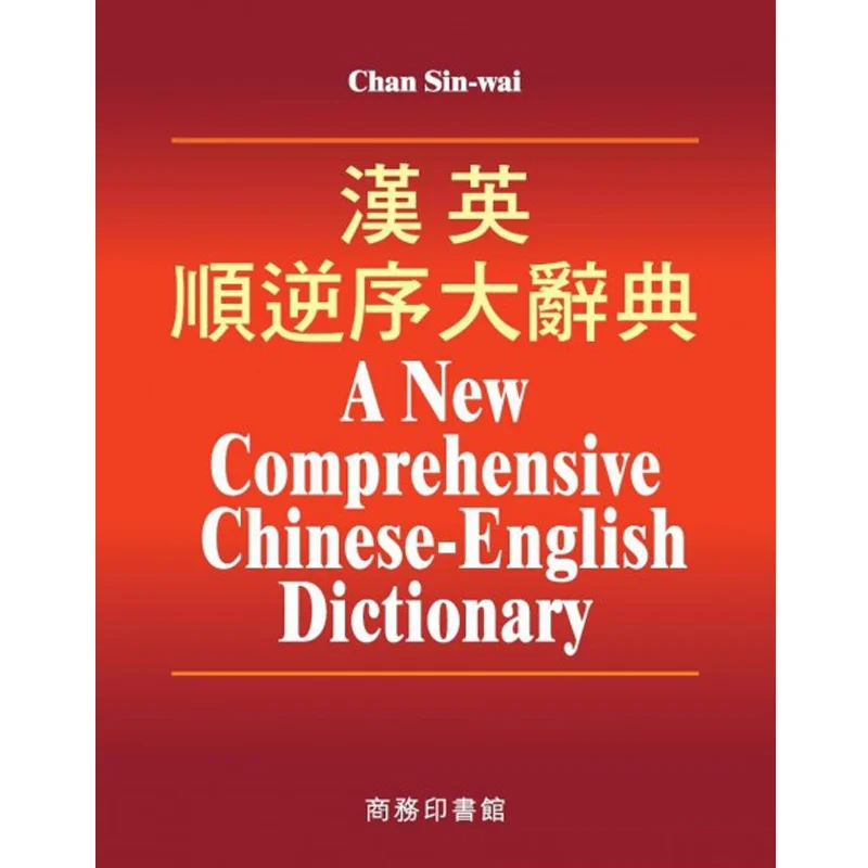 Новый комплексный кантонский кантонский П Чэнь Шаньвей, коммерческий пресс, гонконгская ограниченная книга 9789620705458
Новый комплексный кантонский кантонский П Чэнь Шаньвей, коммерческий пресс, гонконгская ограниченная книга 9789620705458