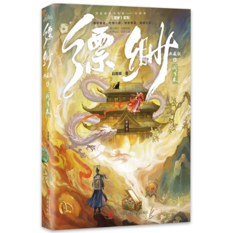 Ethereal 4 The Yama Fu Scroll Collectors Edition Bai Jiwan Qingdao Publishing House 9787573632388 Book
Ethereal 4 The Yama Fu Scroll Collectors Edition Bai Jiwan Qingdao Publishing House 9787573632388 Book