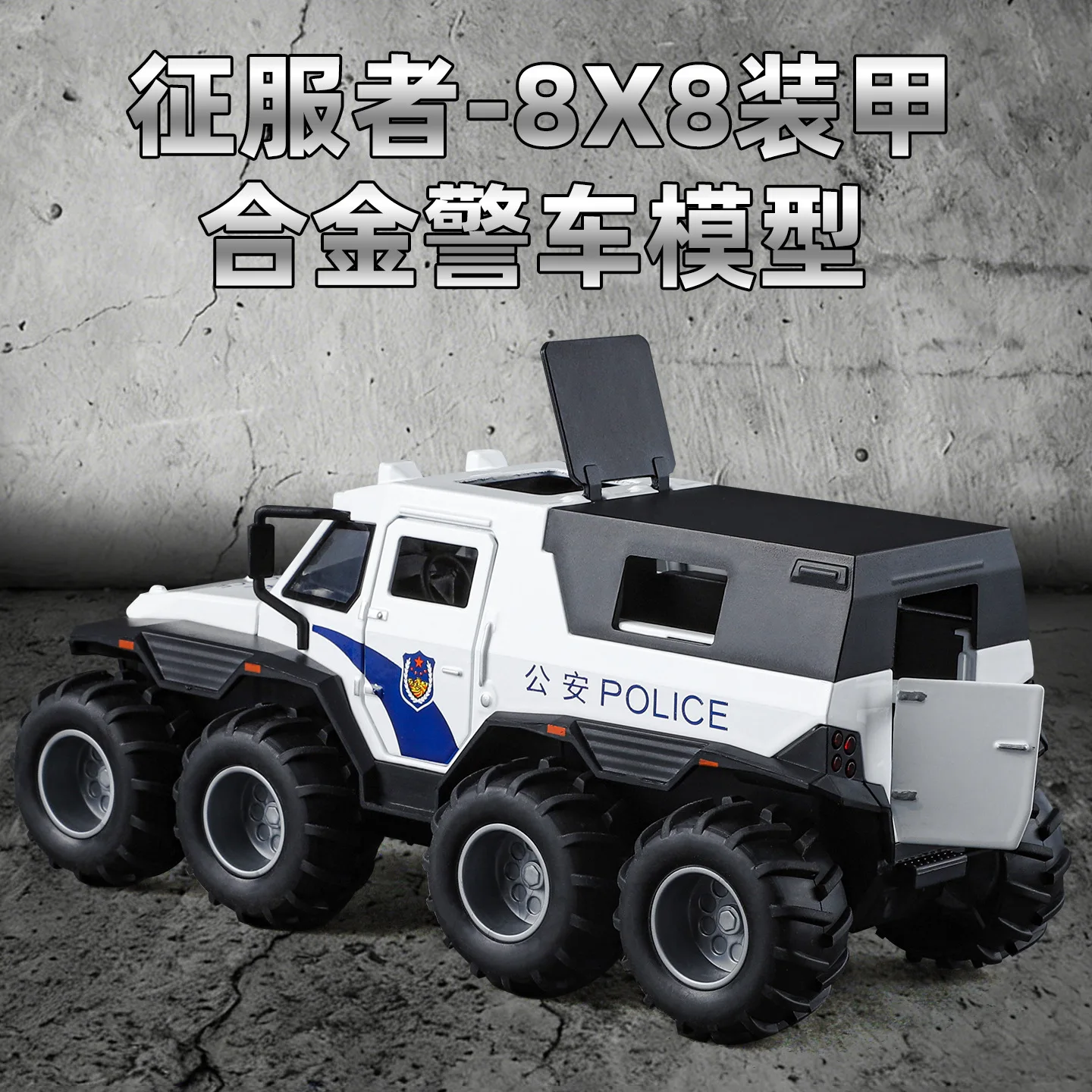 1:32 Conqueror 8X8 Armored Police Car Model Toy Sound and Light Series Simulation Off road Car Toy Children's Gift
1:32 Conqueror 8X8 Armored Police Car Model Toy Sound and Light Series Simulation Off road Car Toy Children's Gift