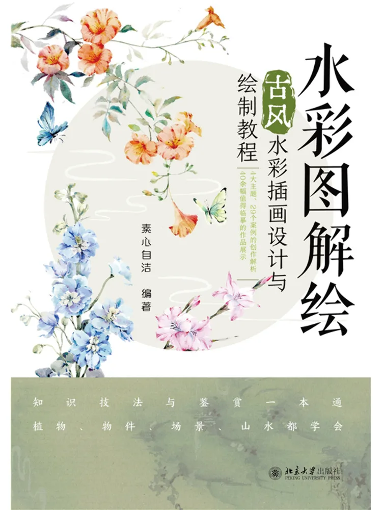 Book-Winshare Watercolor Illustration Ancient Style Watercolor Illustration Design and Drawing Tutorial
Book-Winshare Watercolor Illustration Ancient Style Watercolor Illustration Design and Drawing Tutorial