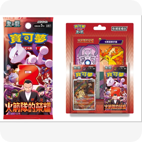 New Sale Ptcg The Glory Of Team Rocket Scarlet & Violet Card Pack - Second Round Collectible Swap Holiday Cool Gift Toy Figure 
New Sale Ptcg The Glory Of Team Rocket Scarlet & Violet Card Pack - Second Round Collectible Swap Holiday Cool Gift Toy Figure