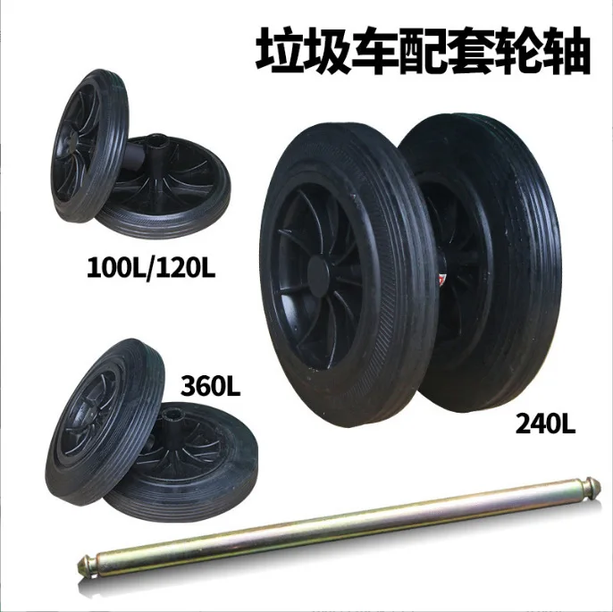 240L outdoor sanitation trash can accessories wholesale sanitation trash can wheel bolt sub-shaft 100L 120L
240L outdoor sanitation trash can accessories wholesale sanitation trash can wheel bolt sub-shaft 100L 120L