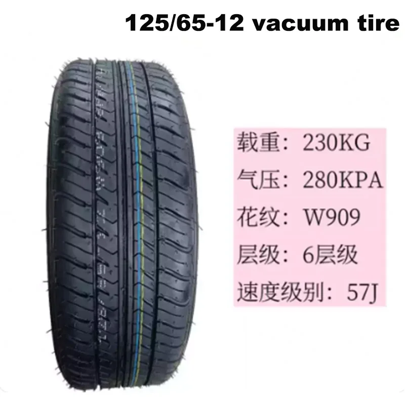 125/65-12 vacuum tire is suitable for the hub of three wheeled and four wheeled special tires for tricycles
125/65-12 vacuum tire is suitable for the hub of three wheeled and four wheeled special tires for tricycles