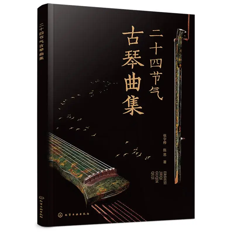 1Pcs Twenty-Four Solar Terms Guqin Music Score for Beginners Practicing Guqin Musical Instrument Professional Accessory
1Pcs Twenty-Four Solar Terms Guqin Music Score for Beginners Practicing Guqin Musical Instrument Professional Accessory