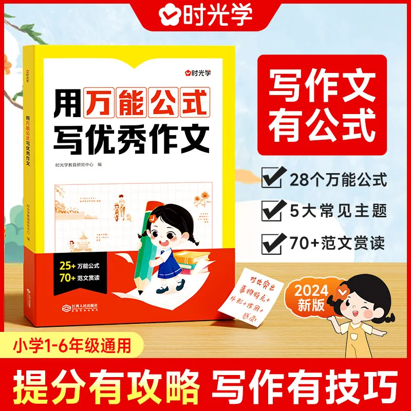 Time Study: Using Universal Formulas To Write Excellent Essays for Primary School Students, Training with Full Score Formulas
Time Study: Using Universal Formulas To Write Excellent Essays for Primary School Students, Training with Full Score Formulas