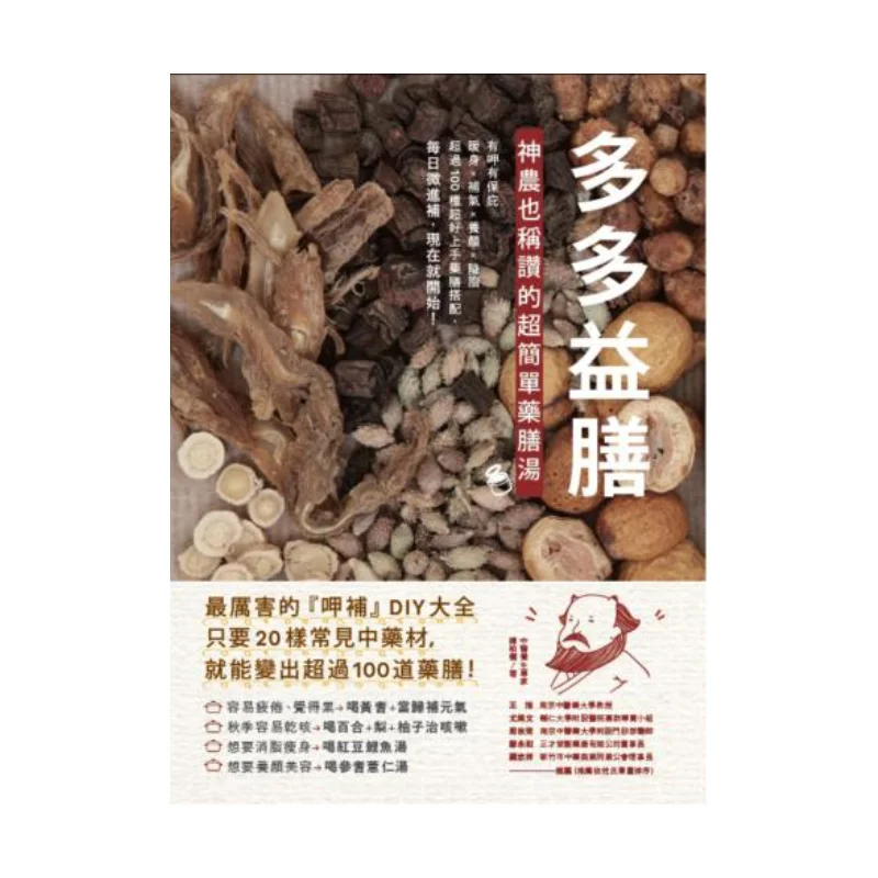 Duoduo Yishan Супер простой медицинский суп, который даже измельченная издательская компания Shennong Chen Bairu 9789869096720 Книга
Duoduo Yishan Супер простой медицинский суп, который даже измельченная издательская компания Shennong Chen Bairu 9789869096720 Книга