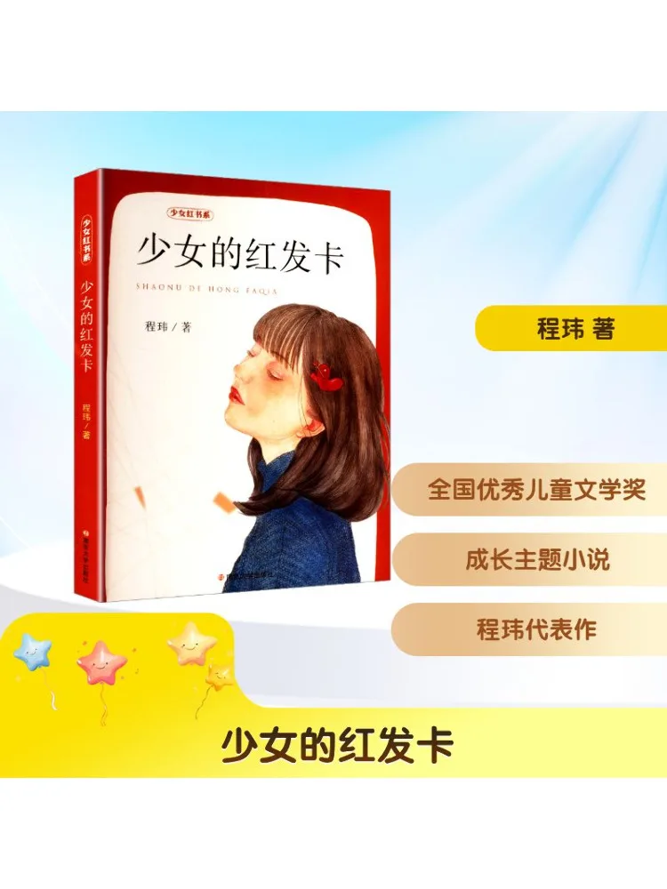 Книга-Winshare Girl's Красная заколка для волос
Книга-Winshare Girl's Красная заколка для волос