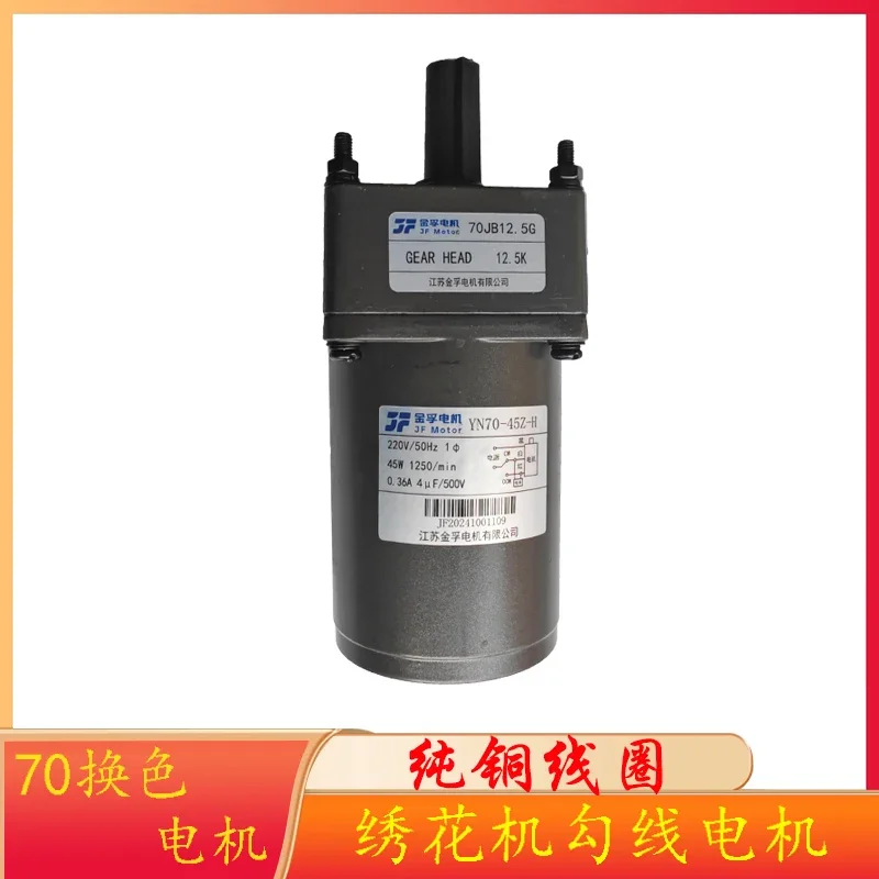 Computer embroidery machine accessories 70 45W 12.5 speed ratio, color change, hook motor installed
Computer embroidery machine accessories 70 45W 12.5 speed ratio, color change, hook motor installed