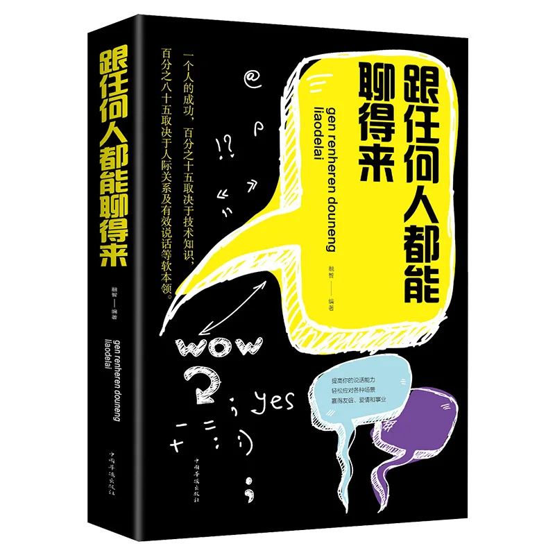 Вы можете разговорим в любом случае с помощью высокого эмоционального интеллекта, навыков чата, говорящего искусства и книги по навыкам связи. 
Вы можете разговорим в любом случае с помощью высокого эмоционального интеллекта, навыков чата, говорящего искусства и книги по навыкам связи.