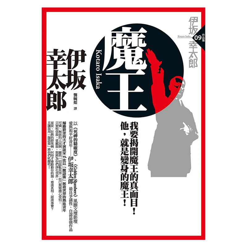 The Demon King Kotaro Isaka Dubu Culture 9789866562358 Book
The Demon King Kotaro Isaka Dubu Culture 9789866562358 Book