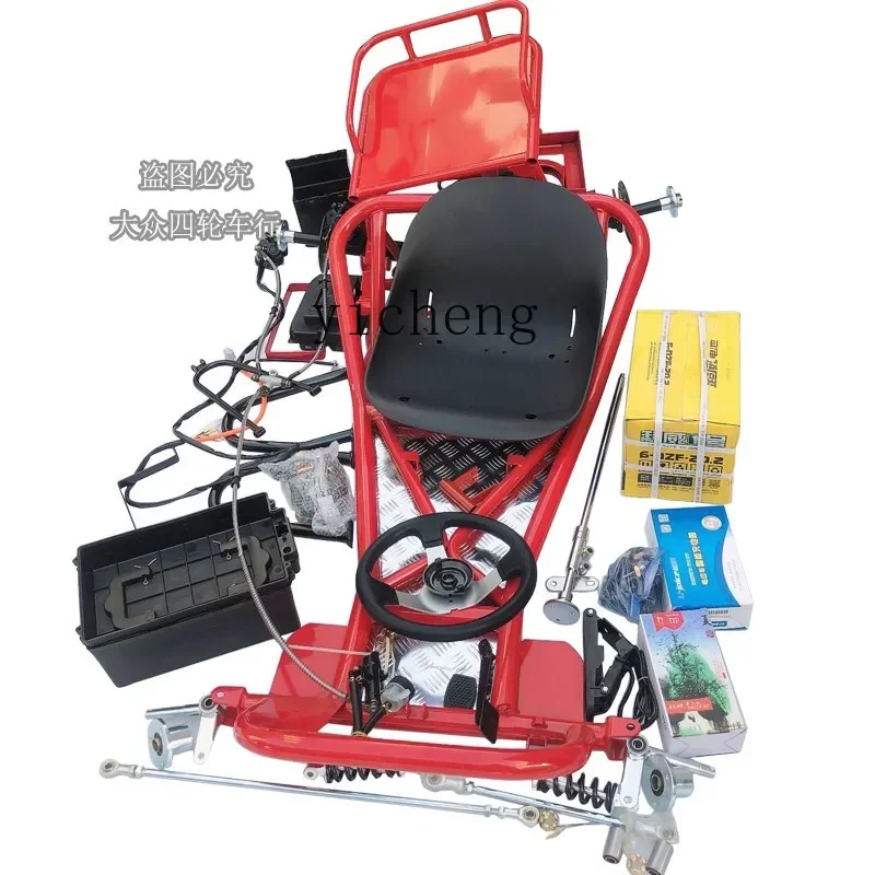 ZC modified four-wheel motorcycle drift kart full set of frame accessories
ZC modified four-wheel motorcycle drift kart full set of frame accessories